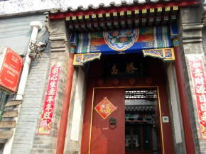  Ming Courtyard  Пекин